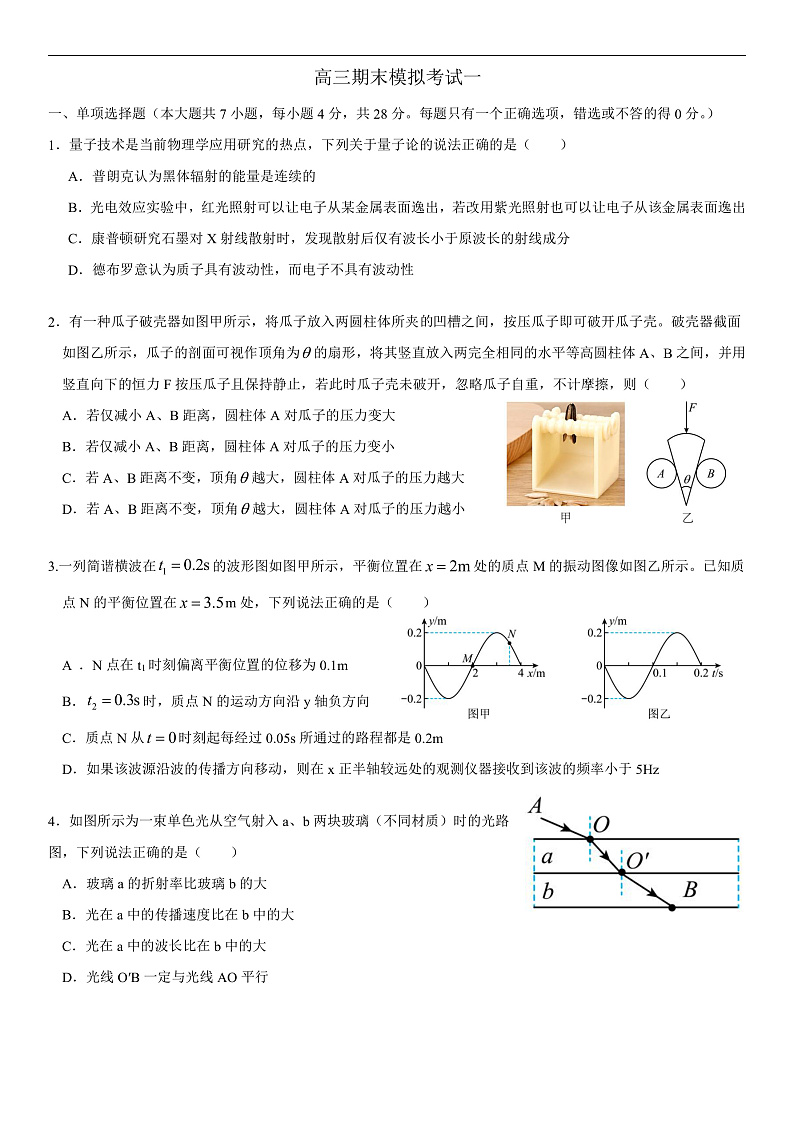 广东省东莞市东华高级中学2024-2025学年高三上学期期末 物理试题第1页