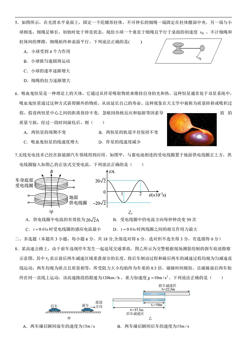 广东省东莞市东华高级中学2024-2025学年高三上学期期末 物理试题第2页