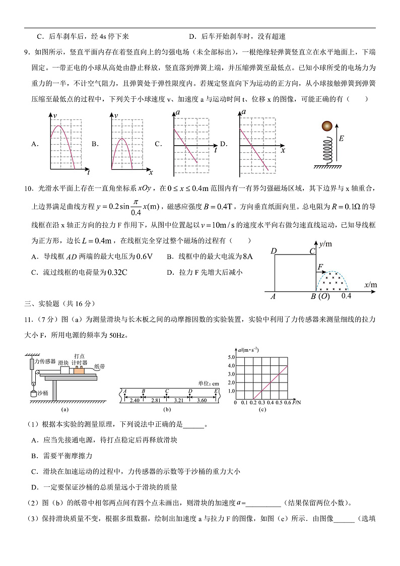 广东省东莞市东华高级中学2024-2025学年高三上学期期末 物理试题第3页
