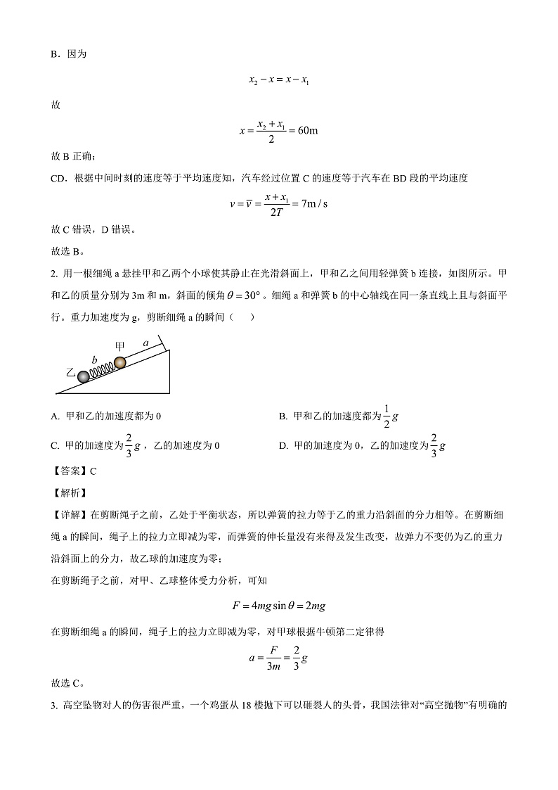 海南省三亚市2024-2025学年高三上学期期末学业水平诊断考试 物理试题（含解析）第2页