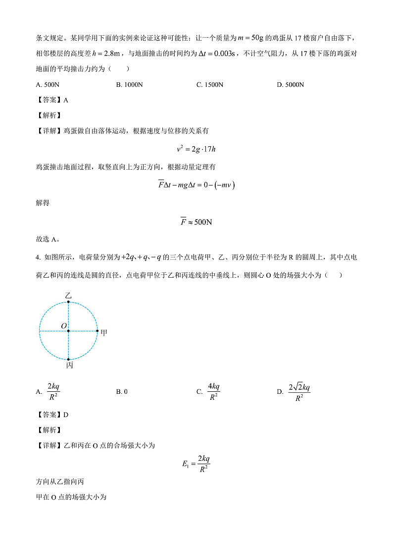 海南省三亚市2024-2025学年高三上学期期末学业水平诊断考试 物理试题（含解析）第3页