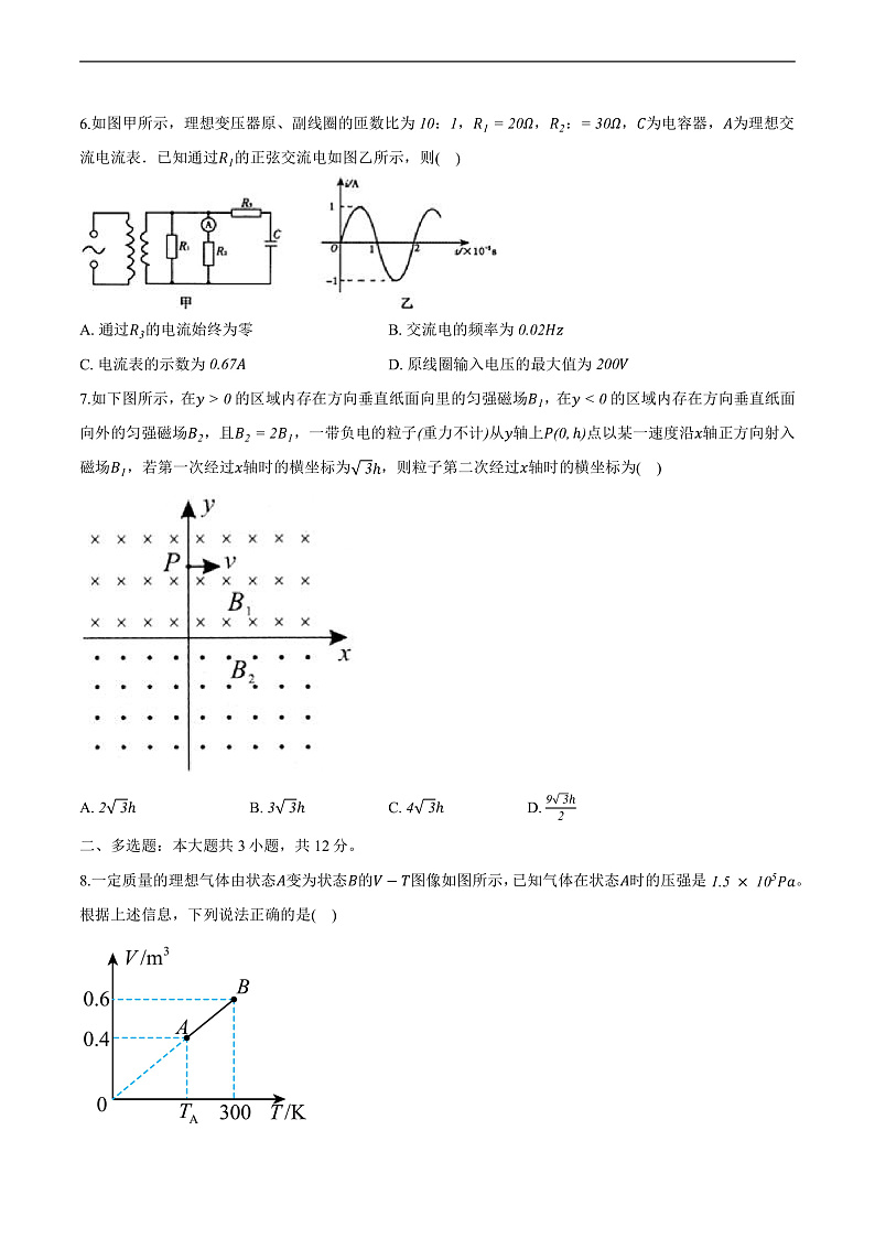 河北省沧州市2024-2025学年高三（上学期）期末 物理试卷第3页