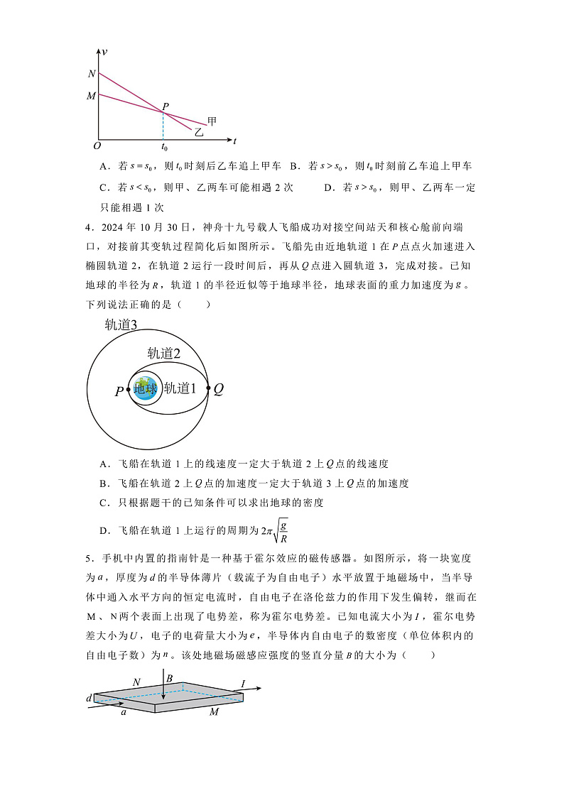 河北省秦皇岛市部分学校2024-2025学年高三上学期12月月考 物理试题（含解析）第2页