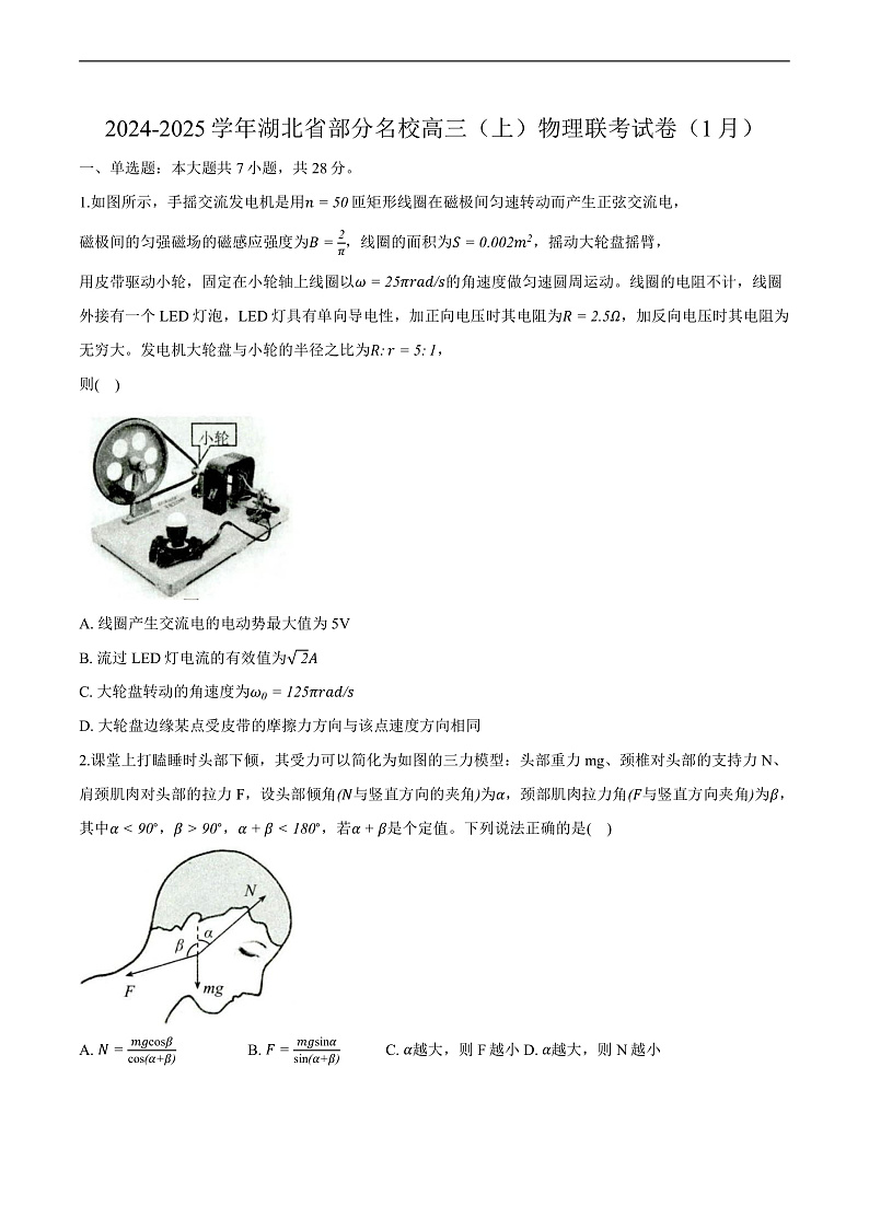 湖北省部分名校2024-2025学年高三上学期1月期末联考 物理试卷第1页