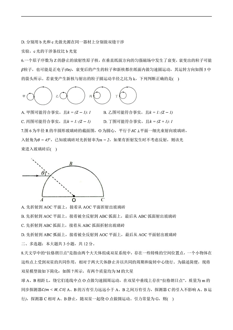 湖北省部分名校2024-2025学年高三上学期1月期末联考 物理试卷第3页