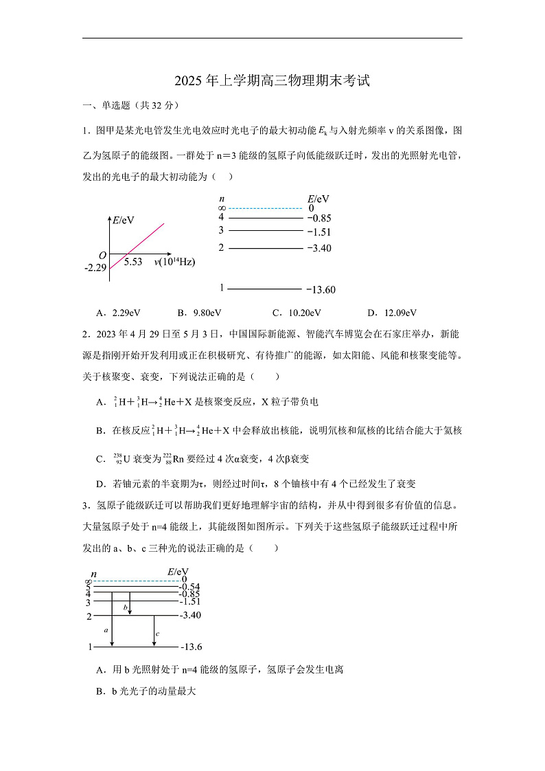 湖南省岳阳市汨罗市第一中学2024-2025学年高三上学期1月期末 物理试题第1页