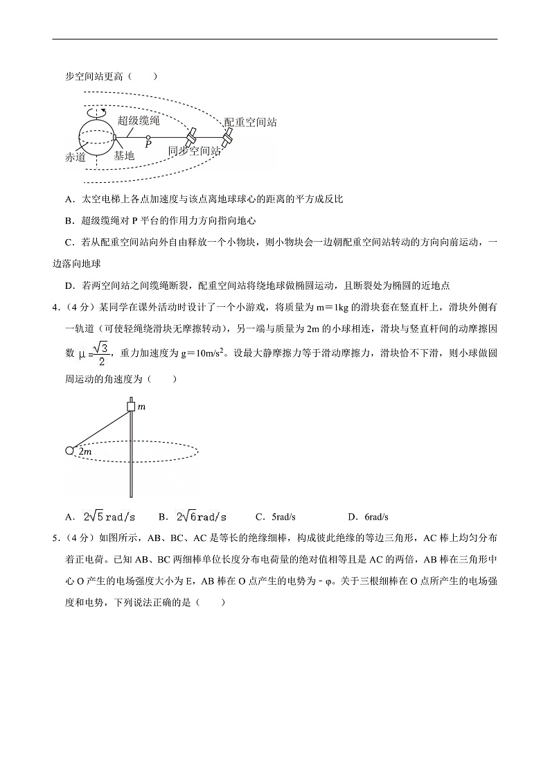 湖南省长沙市长郡中学2024-2025学年高三（上学期）月考 物理试卷（四）第2页