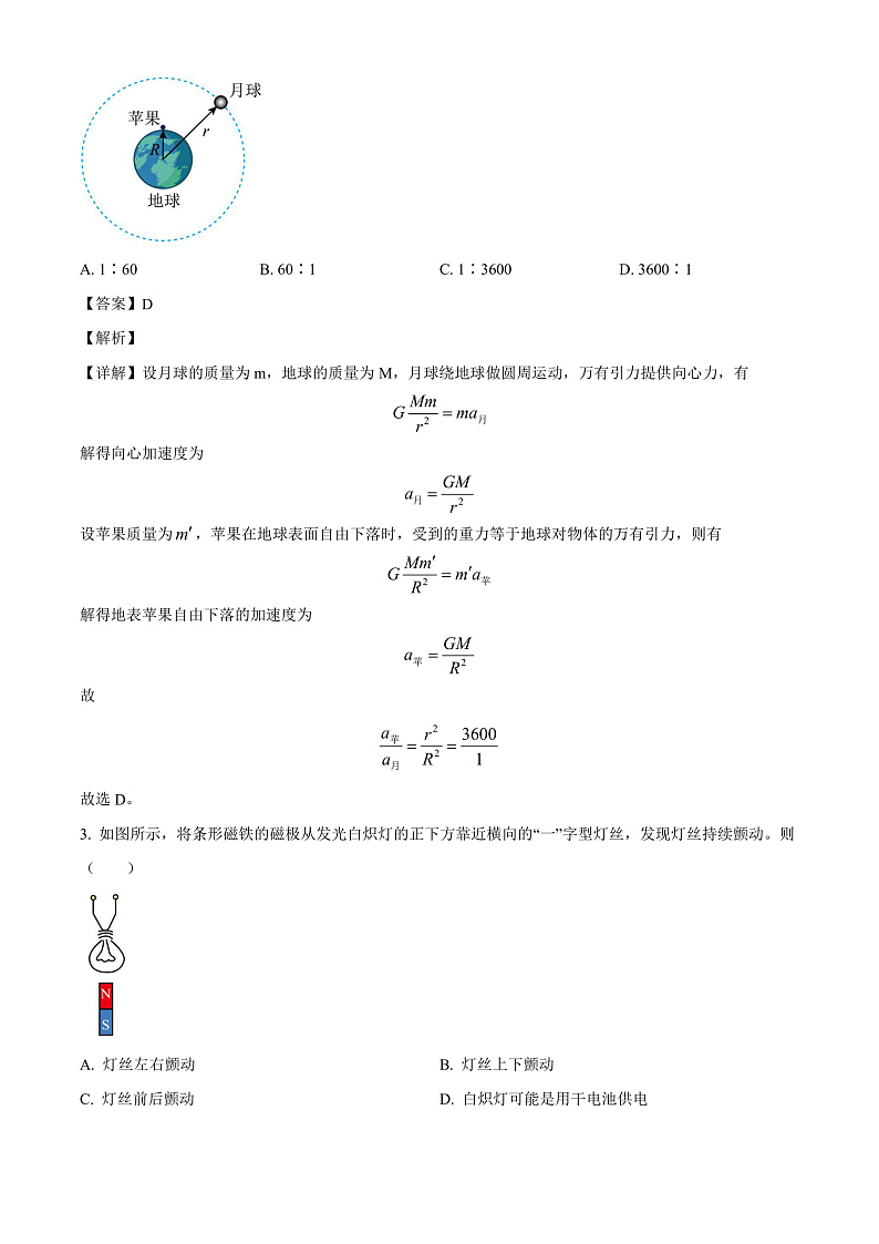 江苏省常州市2024-2025学年高三上学期1月期末质量调研 物理试卷（含解析）第2页