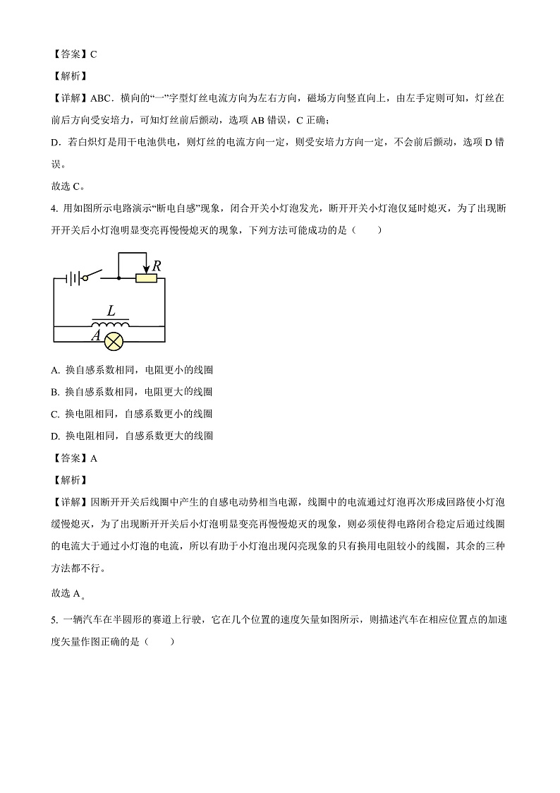 江苏省常州市2024-2025学年高三上学期1月期末质量调研 物理试卷（含解析）第3页