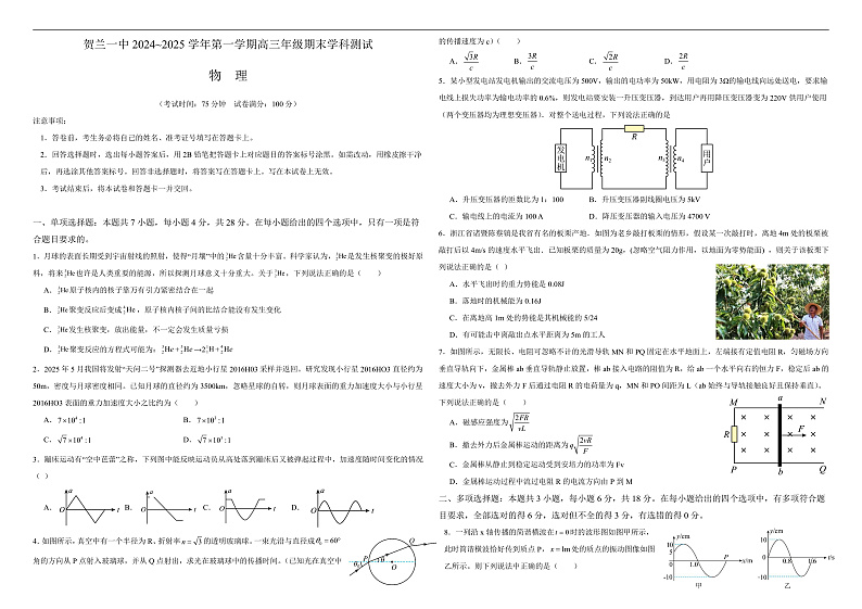 宁夏回族自治区银川市贺兰县第一中学2024-2025学年高三上学期1月期末 物理试题第1页