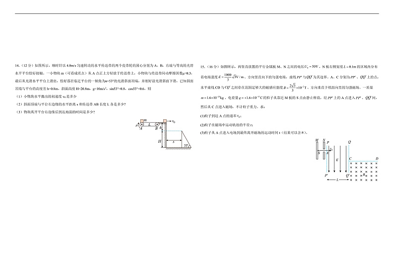宁夏回族自治区银川市贺兰县第一中学2024-2025学年高三上学期1月期末 物理试题第3页