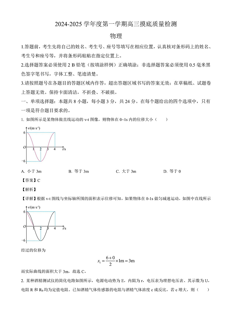山东省淄博市2024-2025学年高三上学期1月期末 物理试题（含解析）第1页