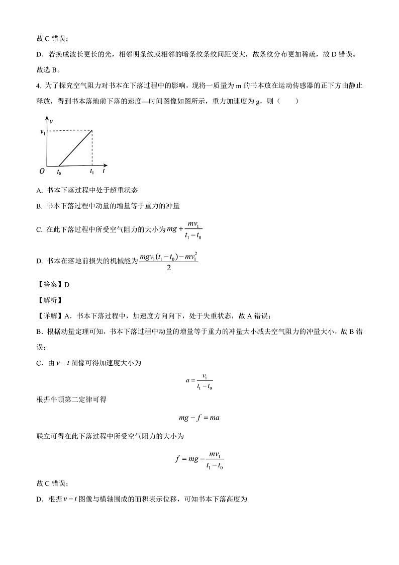 山东省淄博市2024-2025学年高三上学期1月期末 物理试题（含解析）第3页