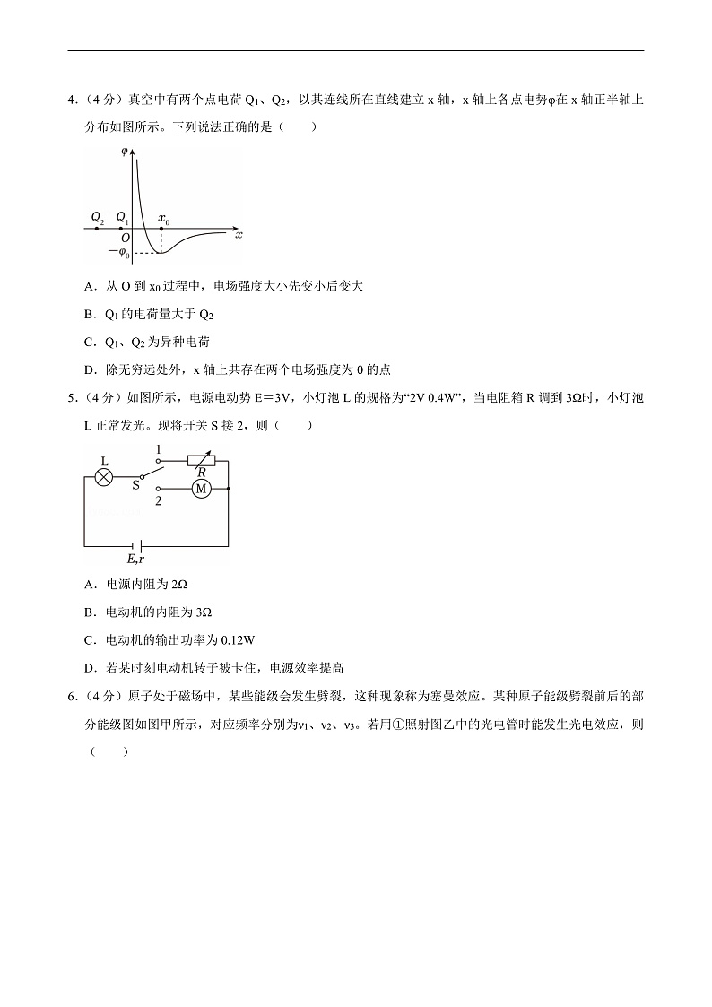 四川省成都七中2024-2025学年高三（上）段考 物理试卷（12月份）第2页