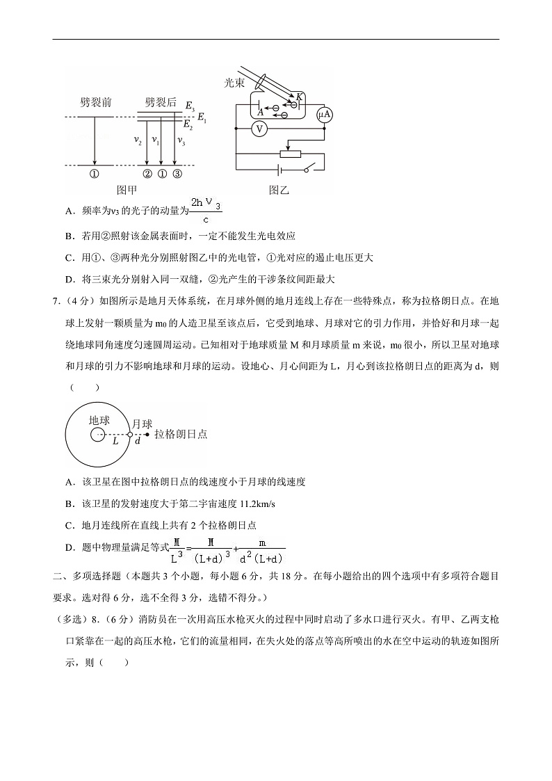 四川省成都七中2024-2025学年高三（上）段考 物理试卷（12月份）第3页