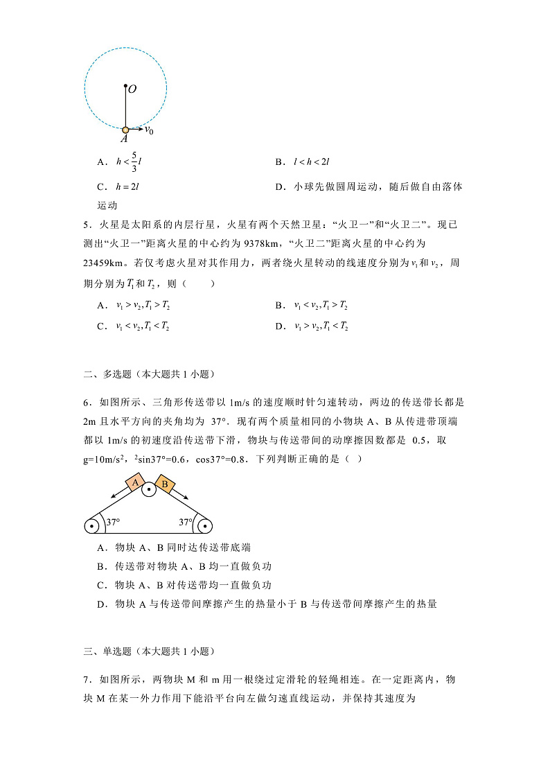 四川省成都市成都外国语学校2024-2025学年高三上学期12月联考 物理试题第2页