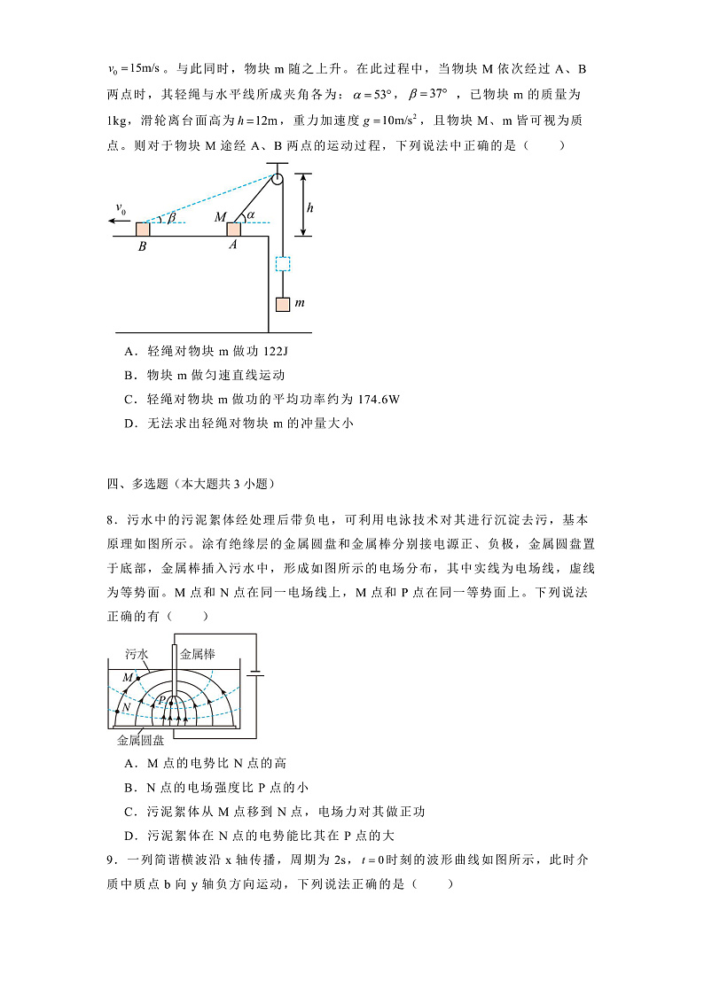 四川省成都市成都外国语学校2024-2025学年高三上学期12月联考 物理试题第3页