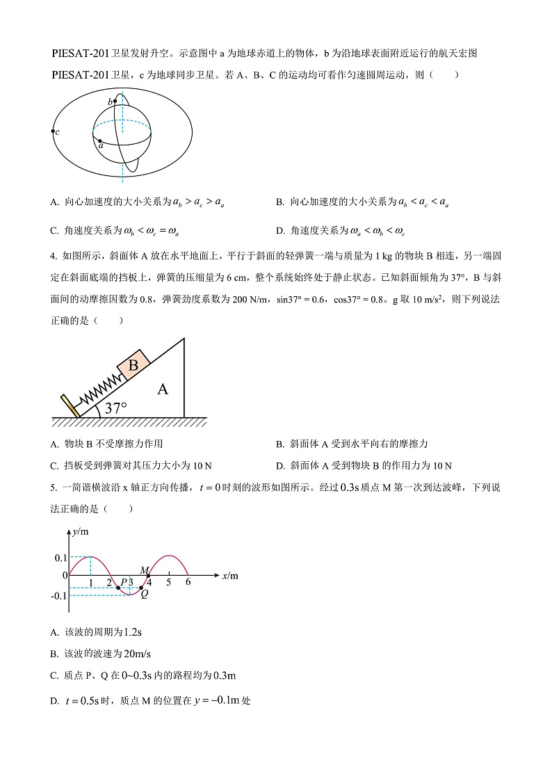 云南省文山州红河州2025届高三上学期第一次统一检测（12月） 物理试卷第2页