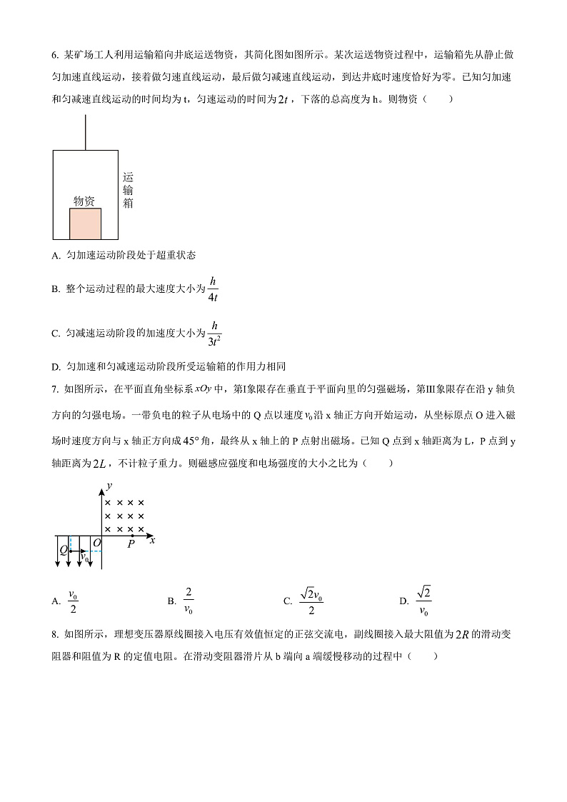 云南省文山州红河州2025届高三上学期第一次统一检测（12月） 物理试卷第3页