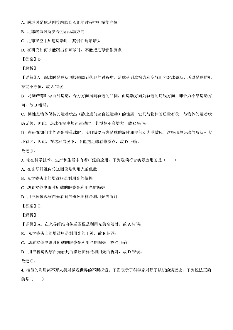 浙江省北斗星盟2024-2025学年高三上学期12月月考 物理试题（含解析）第2页