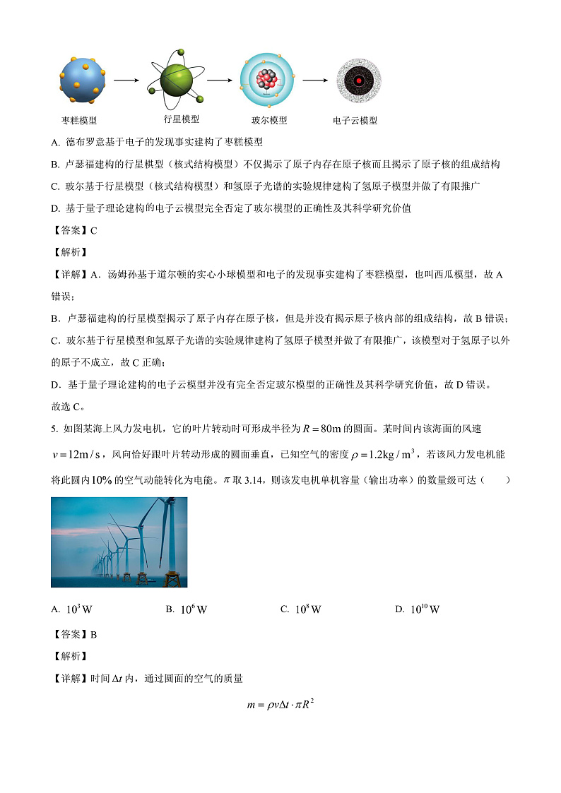 浙江省北斗星盟2024-2025学年高三上学期12月月考 物理试题（含解析）第3页