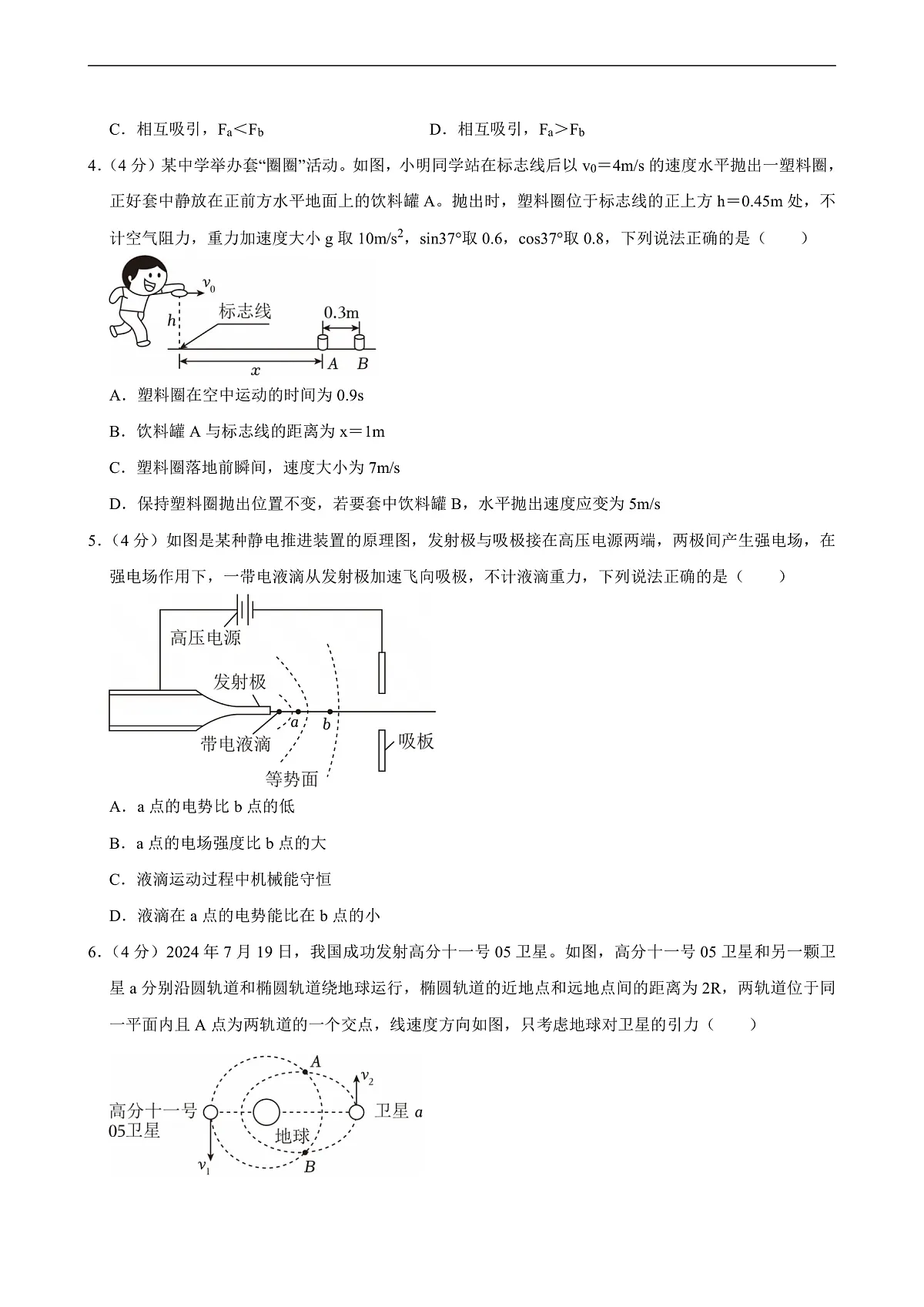 重庆市九龙坡区杨家坪中学2025届高考 物理一诊试卷第2页
