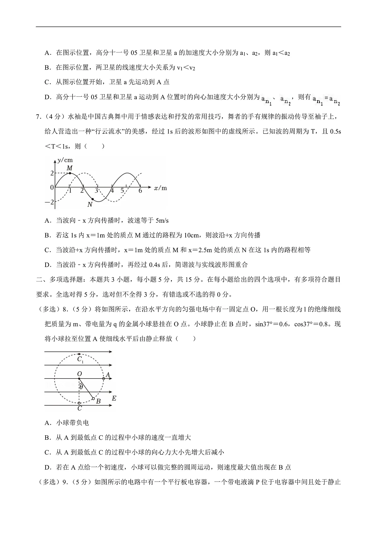 重庆市九龙坡区杨家坪中学2025届高考 物理一诊试卷第3页