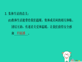 山西省2024七年级道德与法治上册第二单元成长的时空第七课在集体中成长第1课时集体生活成就我课件新人教版