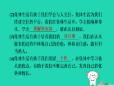 山西省2024七年级道德与法治上册第二单元成长的时空第七课在集体中成长第1课时集体生活成就我课件新人教版