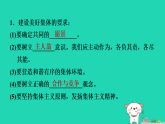 山西省2024七年级道德与法治上册第二单元成长的时空第七课在集体中成长第2课时共建美好集体课件新人教版