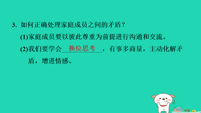山西省2024七年级道德与法治上册第二单元成长的时空第四课幸福和睦的家庭第2课时让家更美好课件新人教版第5页