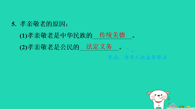 山西省2024七年级道德与法治上册第二单元成长的时空第四课幸福和睦的家庭第2课时让家更美好课件新人教版第7页