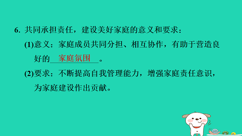 山西省2024七年级道德与法治上册第二单元成长的时空第四课幸福和睦的家庭第2课时让家更美好课件新人教版第8页