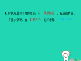 山西省2024七年级道德与法治上册第二单元成长的时空第五课和谐的师生关系第1课时走近老师课件新人教版