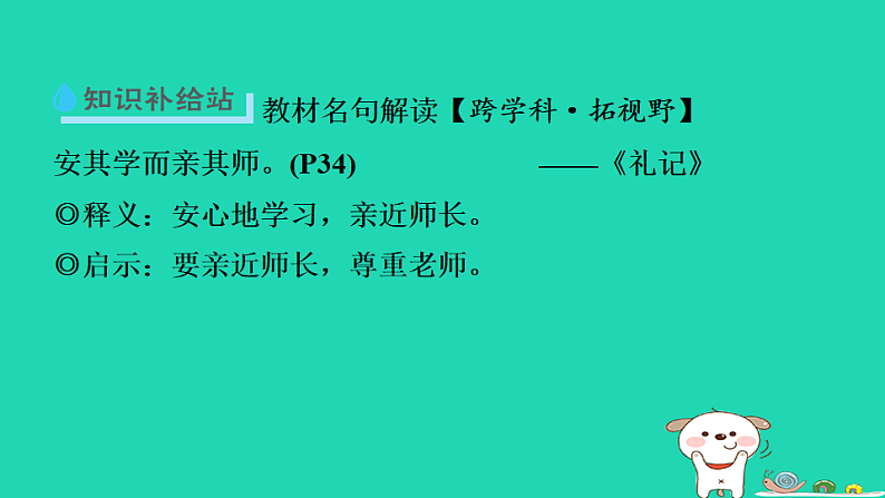 山西省2024七年级道德与法治上册第二单元成长的时空第五课和谐的师生关系第1课时走近老师课件新人教版第6页