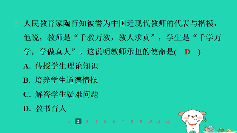 山西省2024七年级道德与法治上册第二单元成长的时空第五课和谐的师生关系第1课时走近老师课件新人教版第8页
