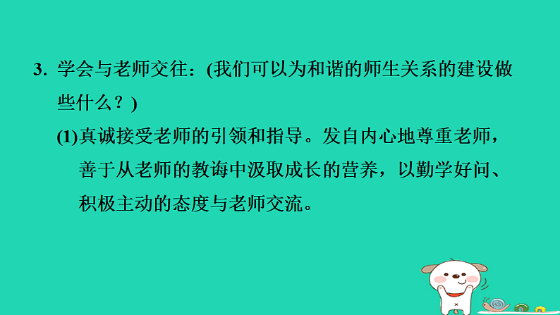 山西省2024七年级道德与法治上册第二单元成长的时空第五课和谐的师生关系第2课时珍惜师生情谊课件新人教版第5页