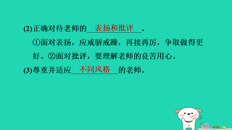 山西省2024七年级道德与法治上册第二单元成长的时空第五课和谐的师生关系第2课时珍惜师生情谊课件新人教版第6页