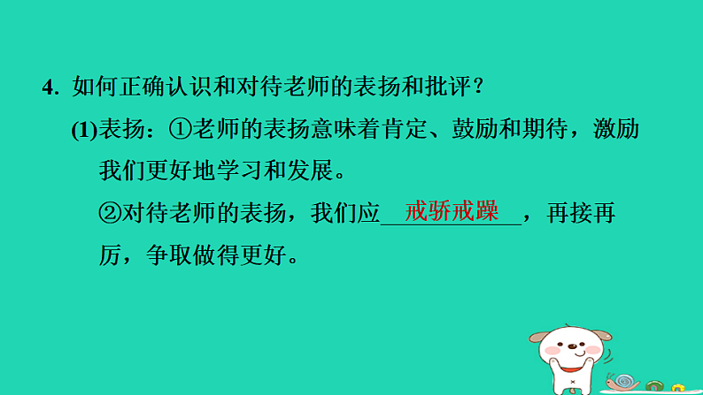 山西省2024七年级道德与法治上册第二单元成长的时空第五课和谐的师生关系第2课时珍惜师生情谊课件新人教版第7页