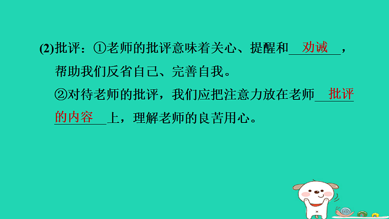 山西省2024七年级道德与法治上册第二单元成长的时空第五课和谐的师生关系第2课时珍惜师生情谊课件新人教版第8页