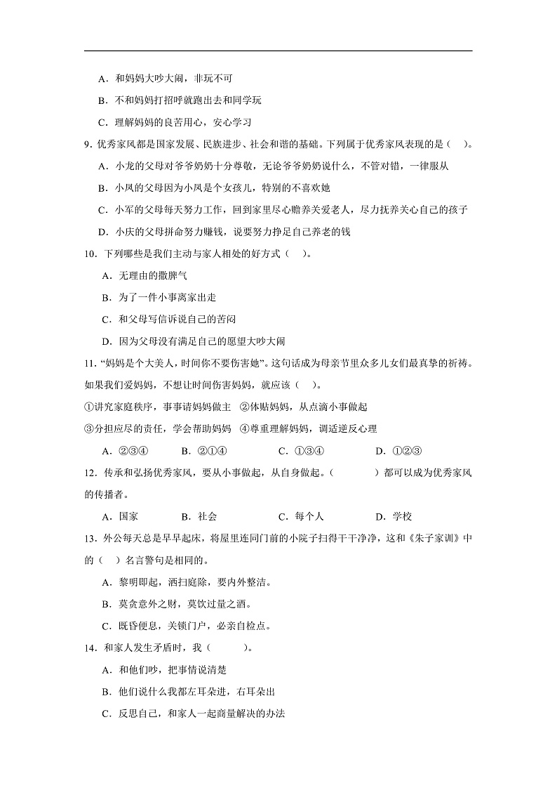第一单元《我们是一家》测试A第2页