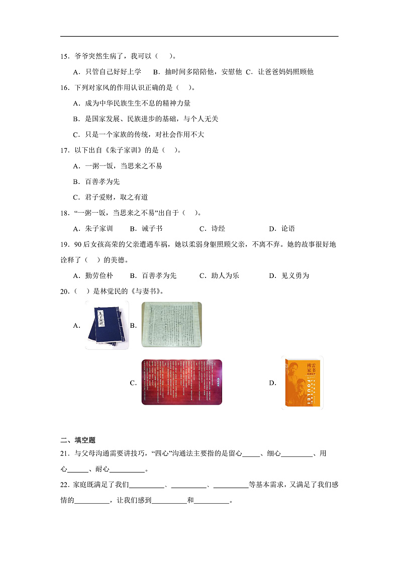 第一单元《我们是一家》测试A第3页