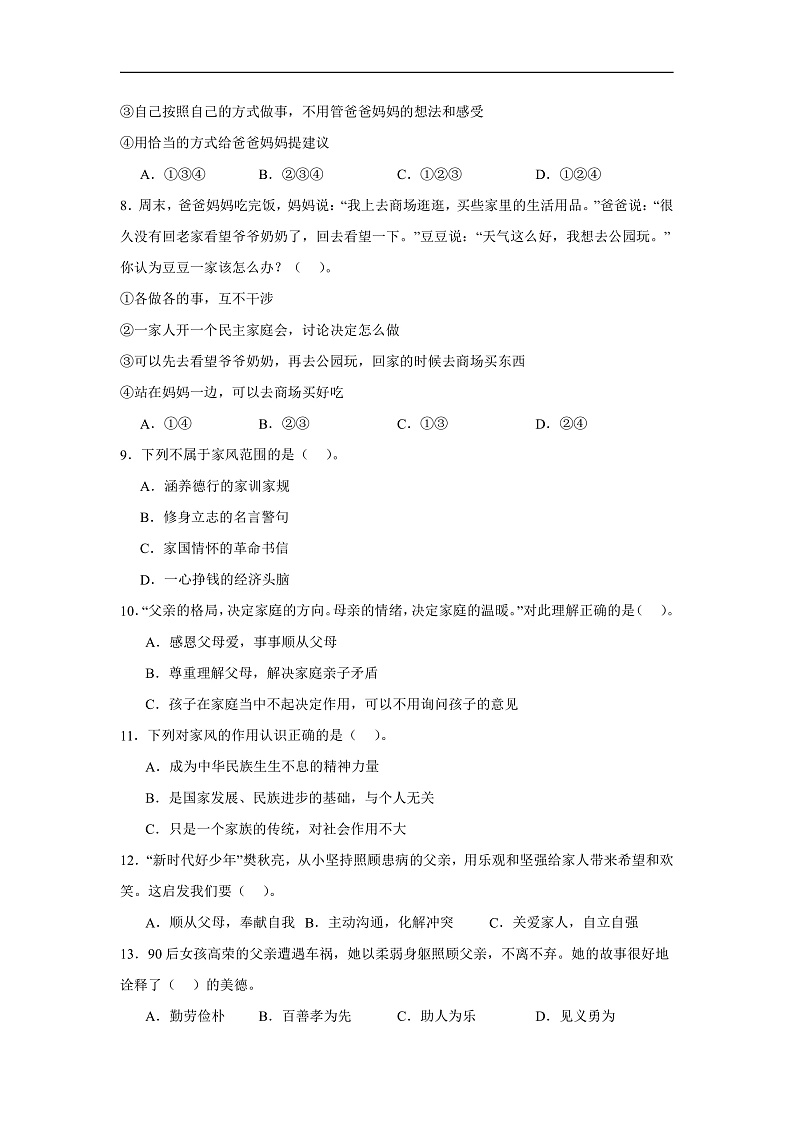 第一单元《我们是一家》测试B第2页