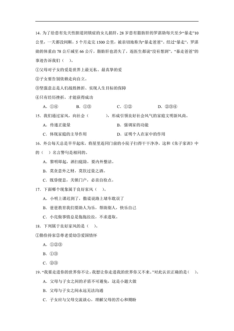 第一单元《我们是一家》测试B第3页