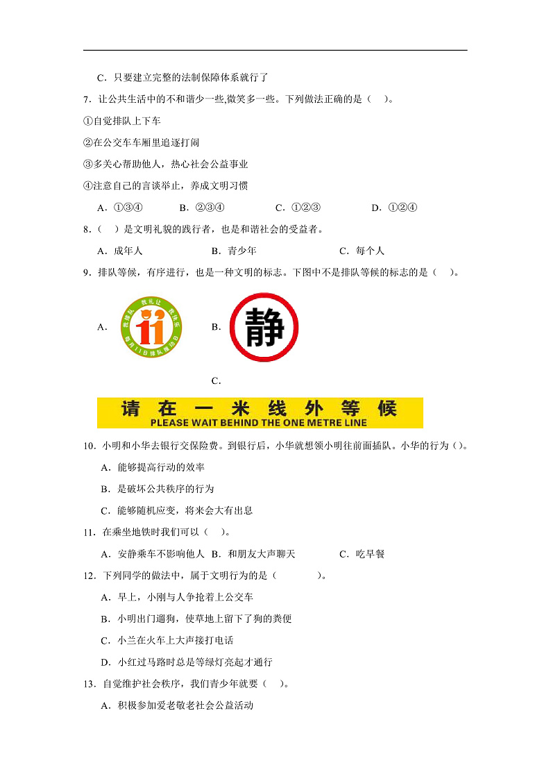 5《建立良好的公共秩序》作业第2页