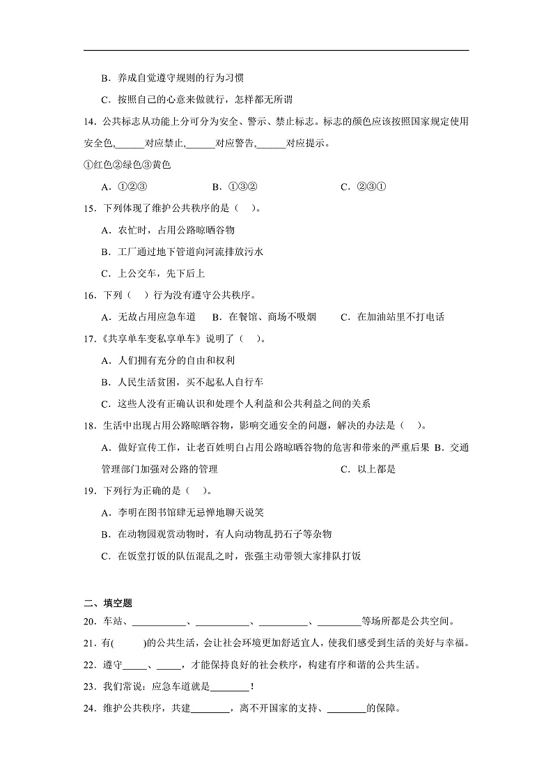 5《建立良好的公共秩序》作业第3页