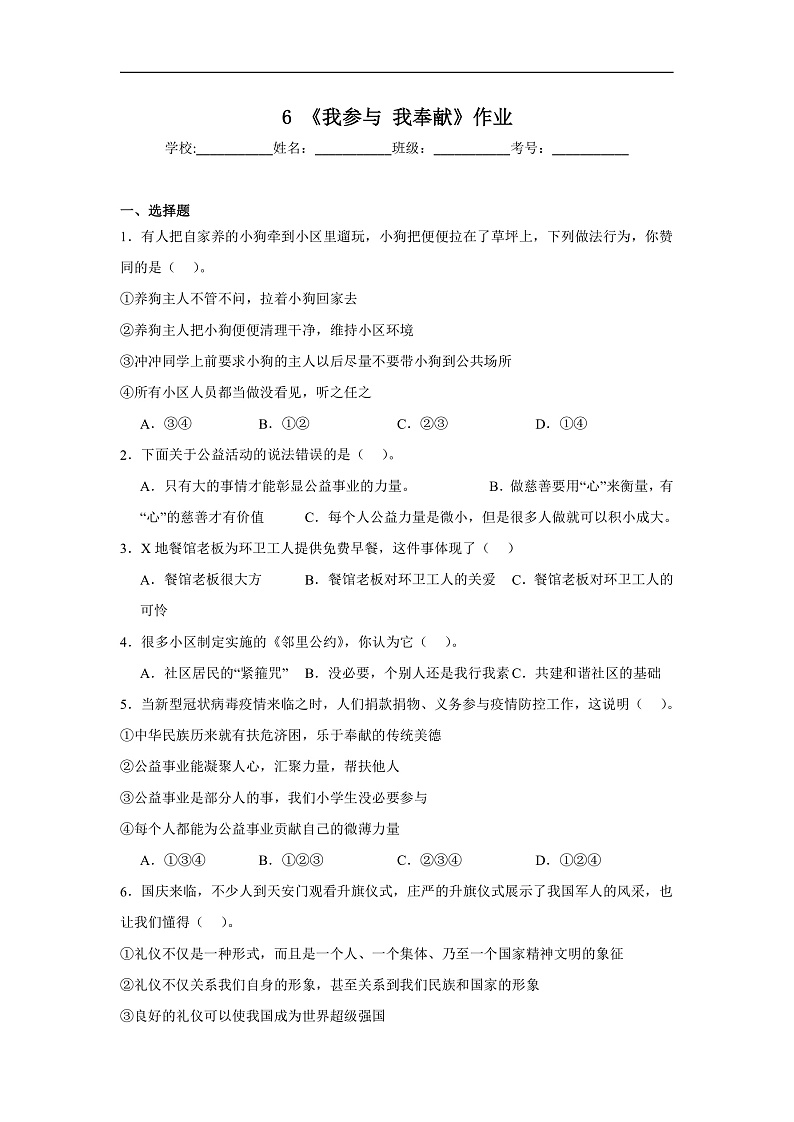 6《我参与我奉献》作业第1页