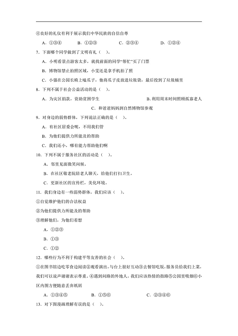 6《我参与我奉献》作业第2页