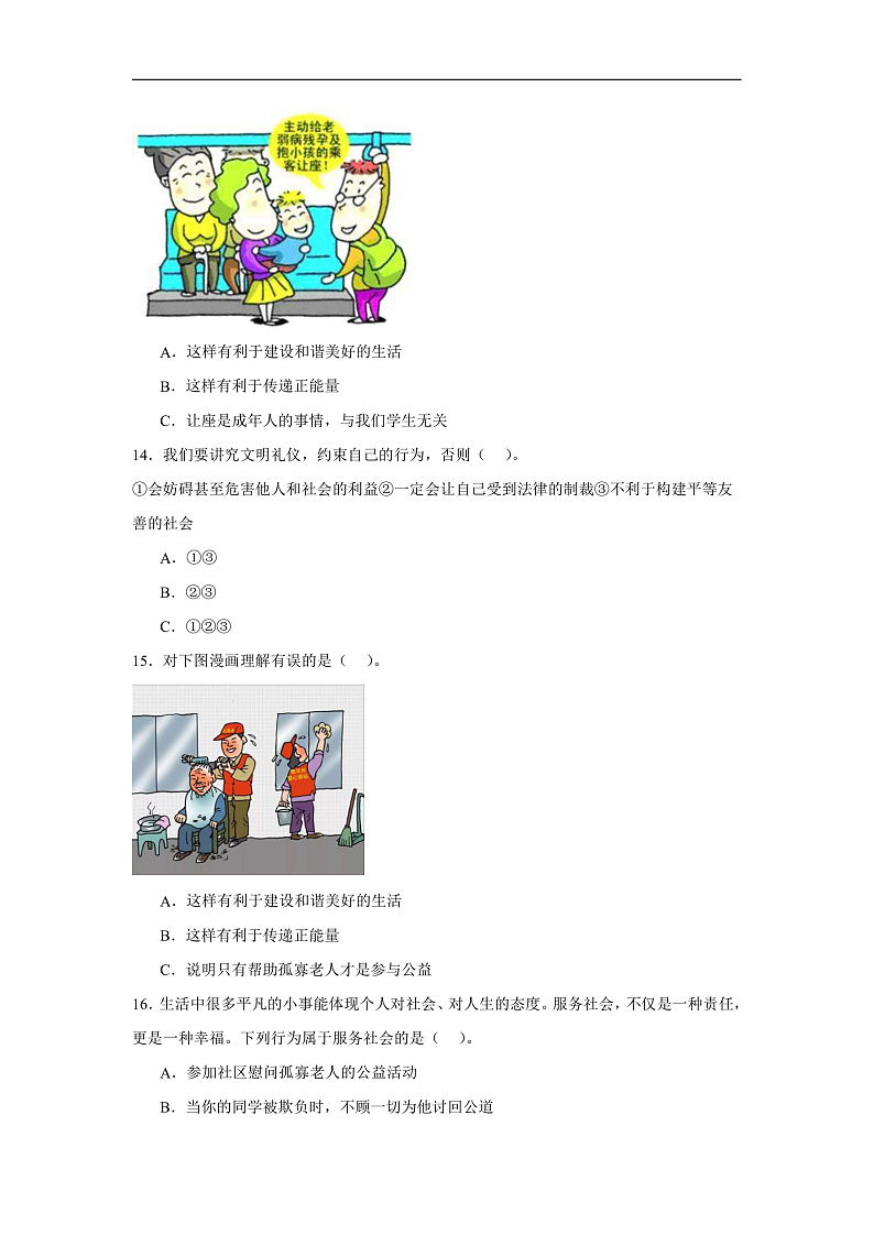 6《我参与我奉献》作业第3页