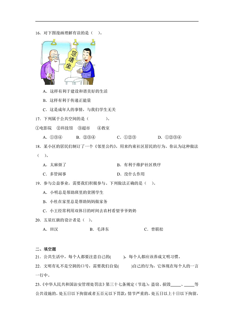 第二单元《公共生活靠大家》测试B第3页